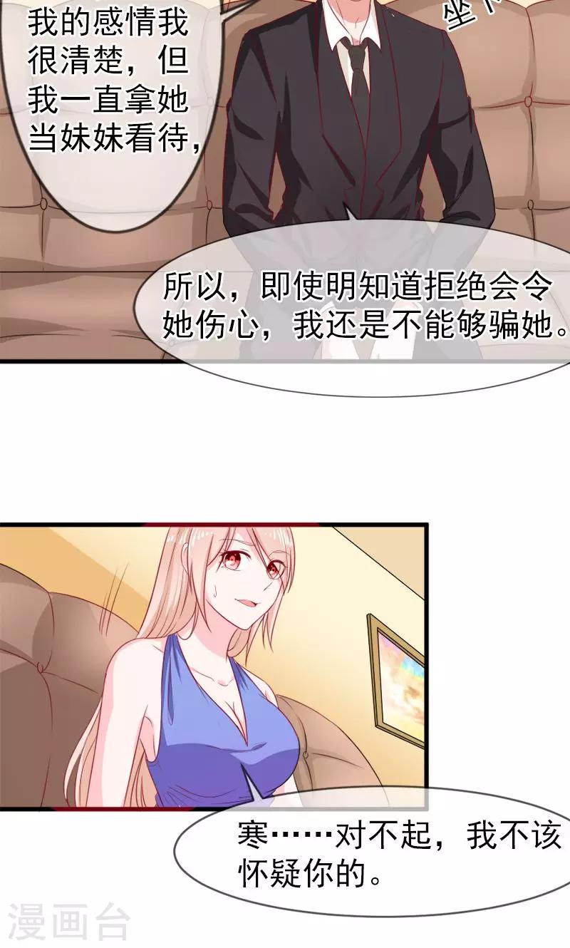 第54话 真的吃醋-第55话