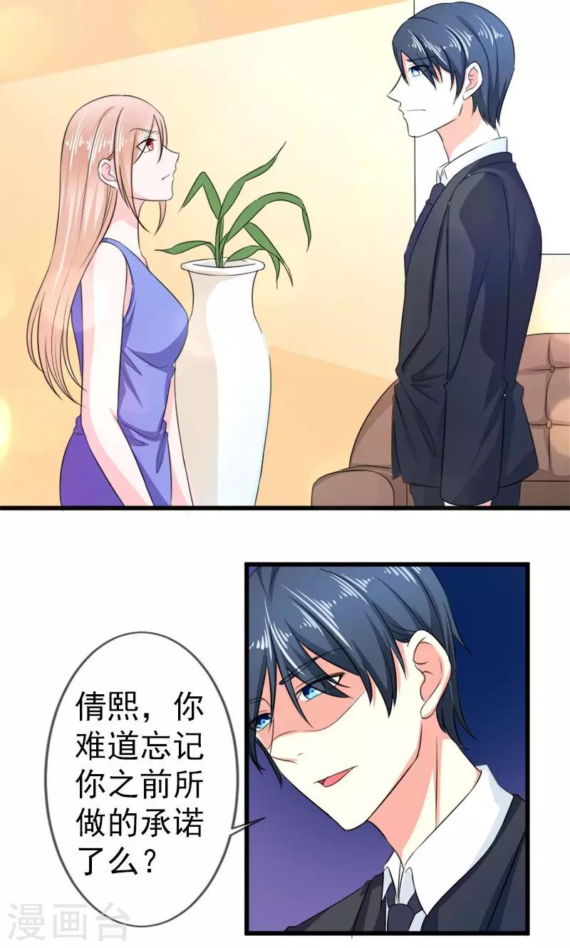 第54话 真的吃醋-第55话