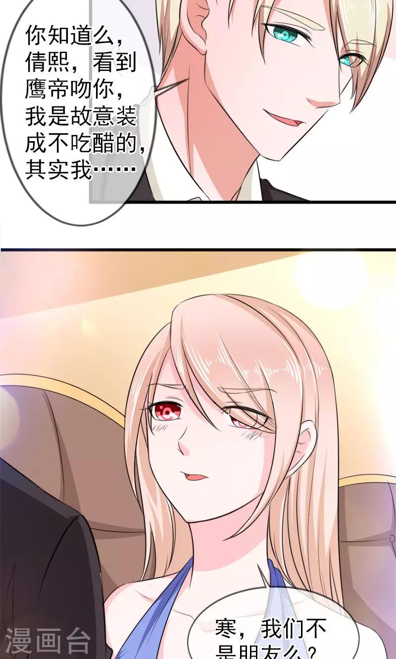 第54话 真的吃醋-第55话