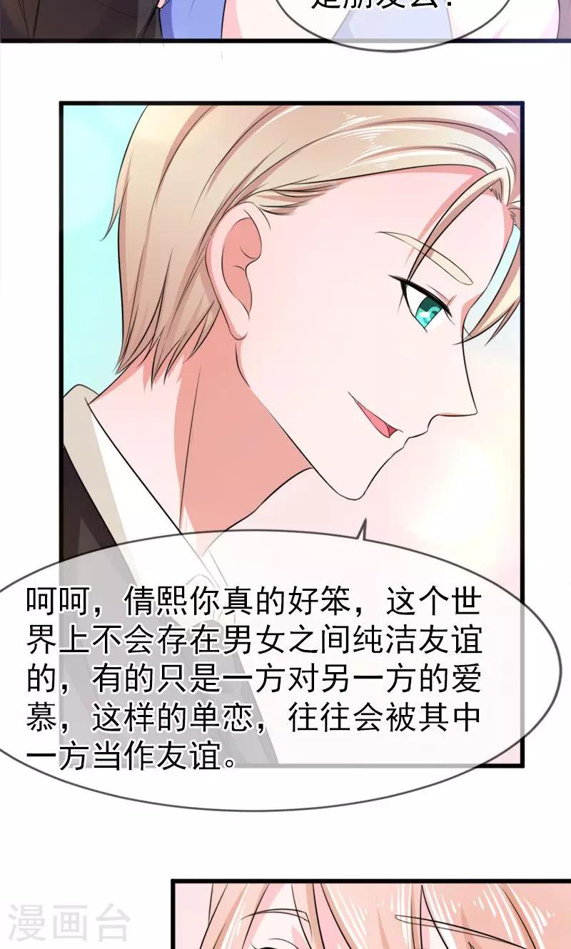 第54话 真的吃醋-第55话