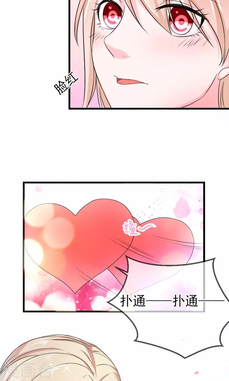 第54话 真的吃醋-第55话