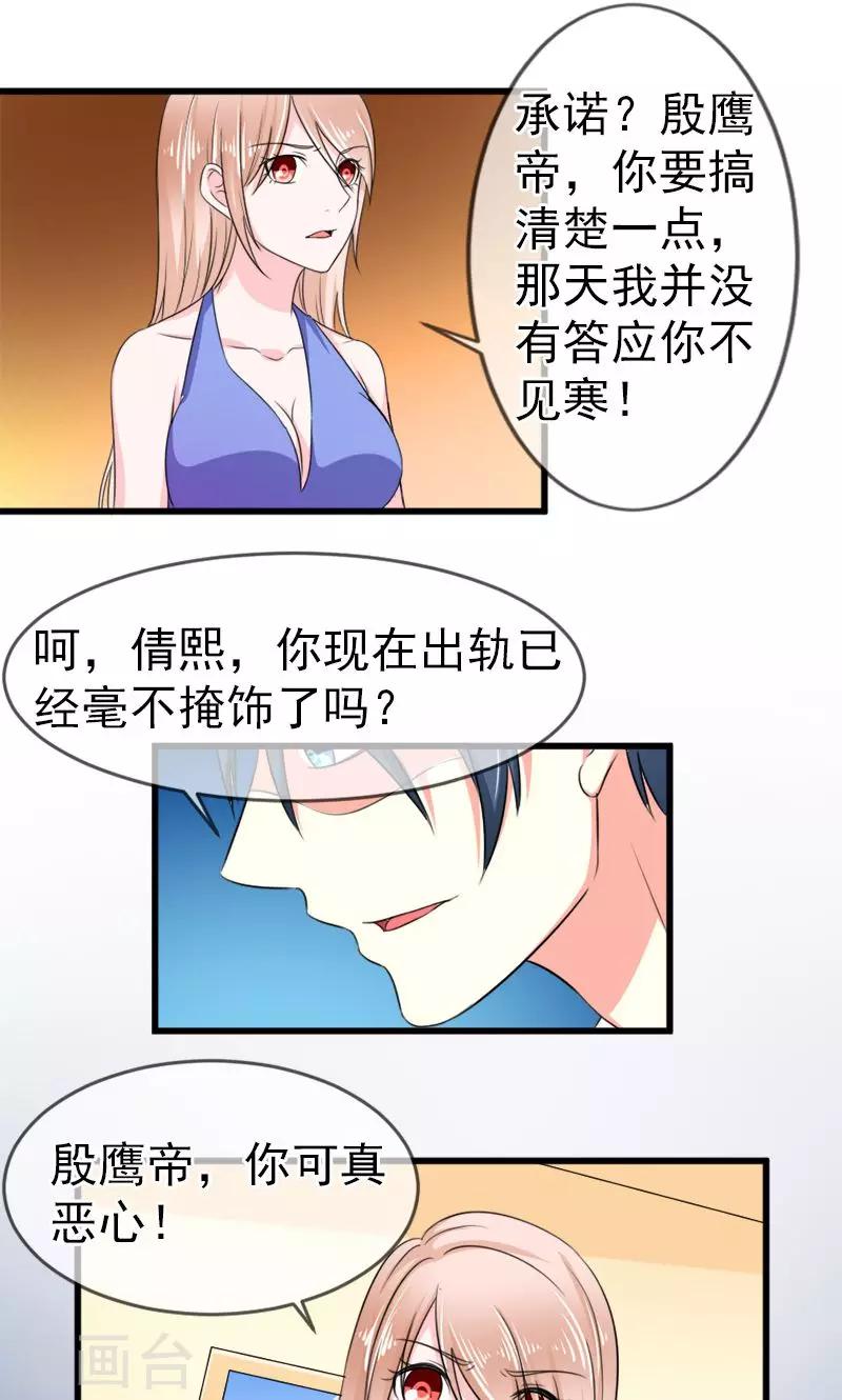 第54话 真的吃醋-第55话