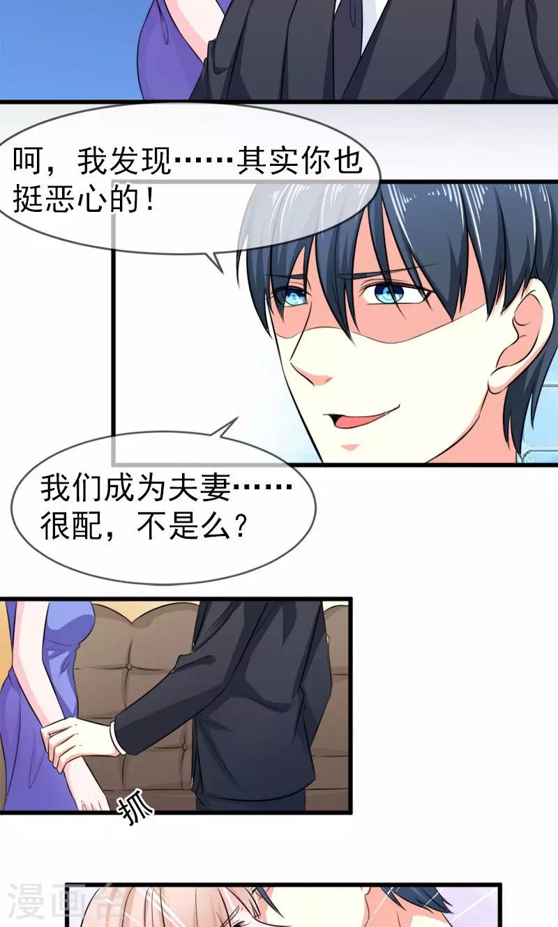 第54话 真的吃醋-第55话