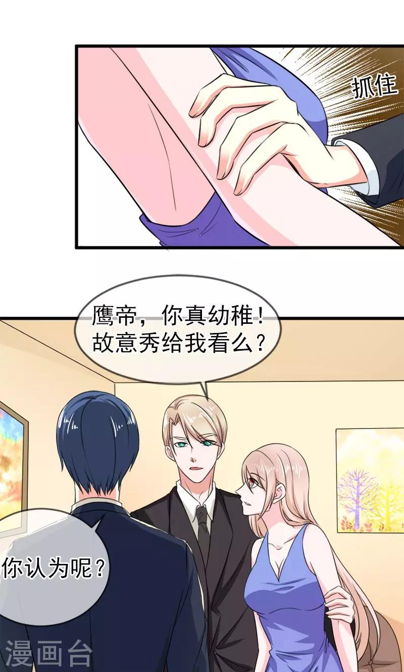第54话 真的吃醋-第55话