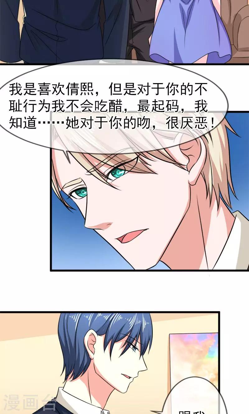 第54话 真的吃醋-第55话