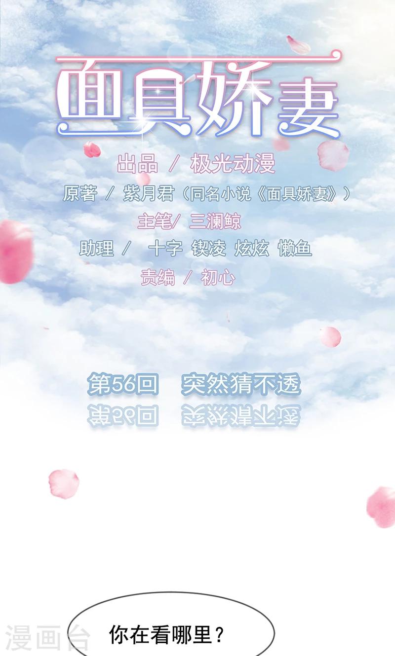 第56话 突然猜不透-第57话