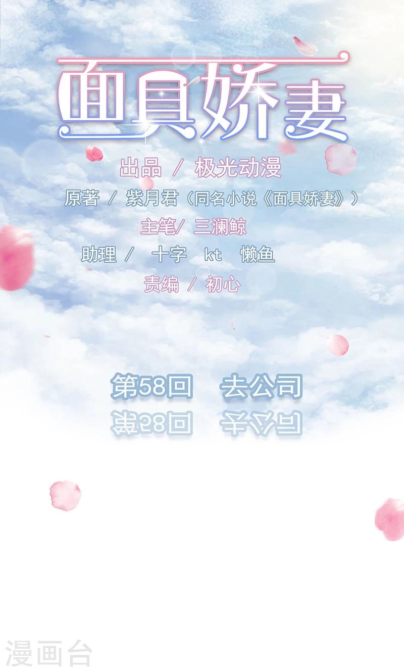 第58话 去公司-第59话