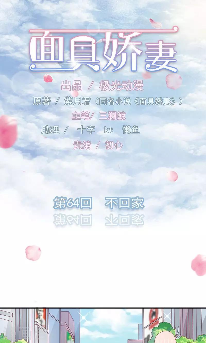 第64话 不回家-第65话