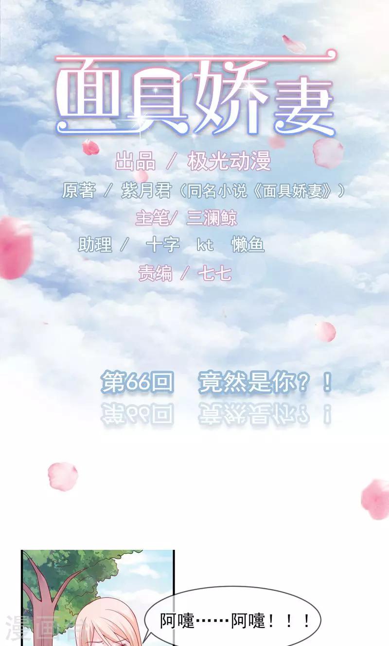 第66话 竟然是你？！-第67话