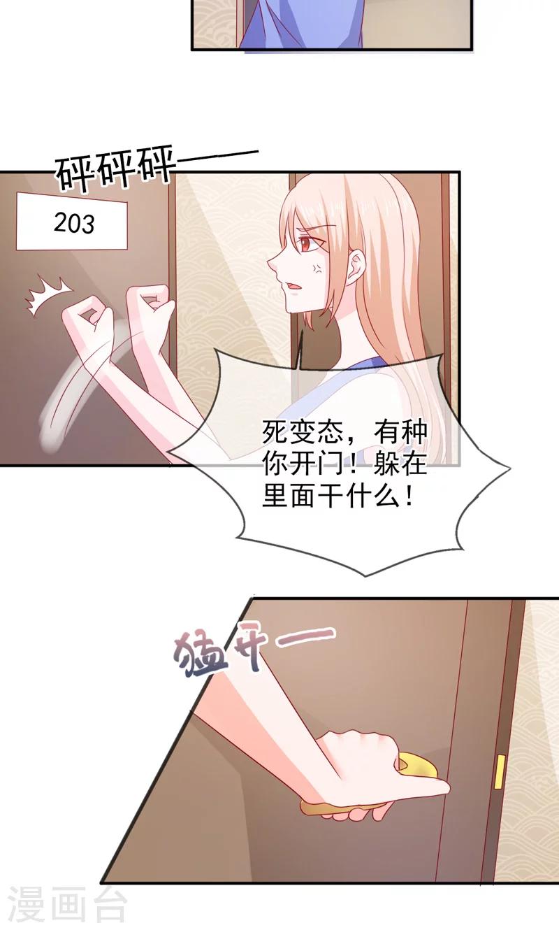 第66话 竟然是你？！-第67话