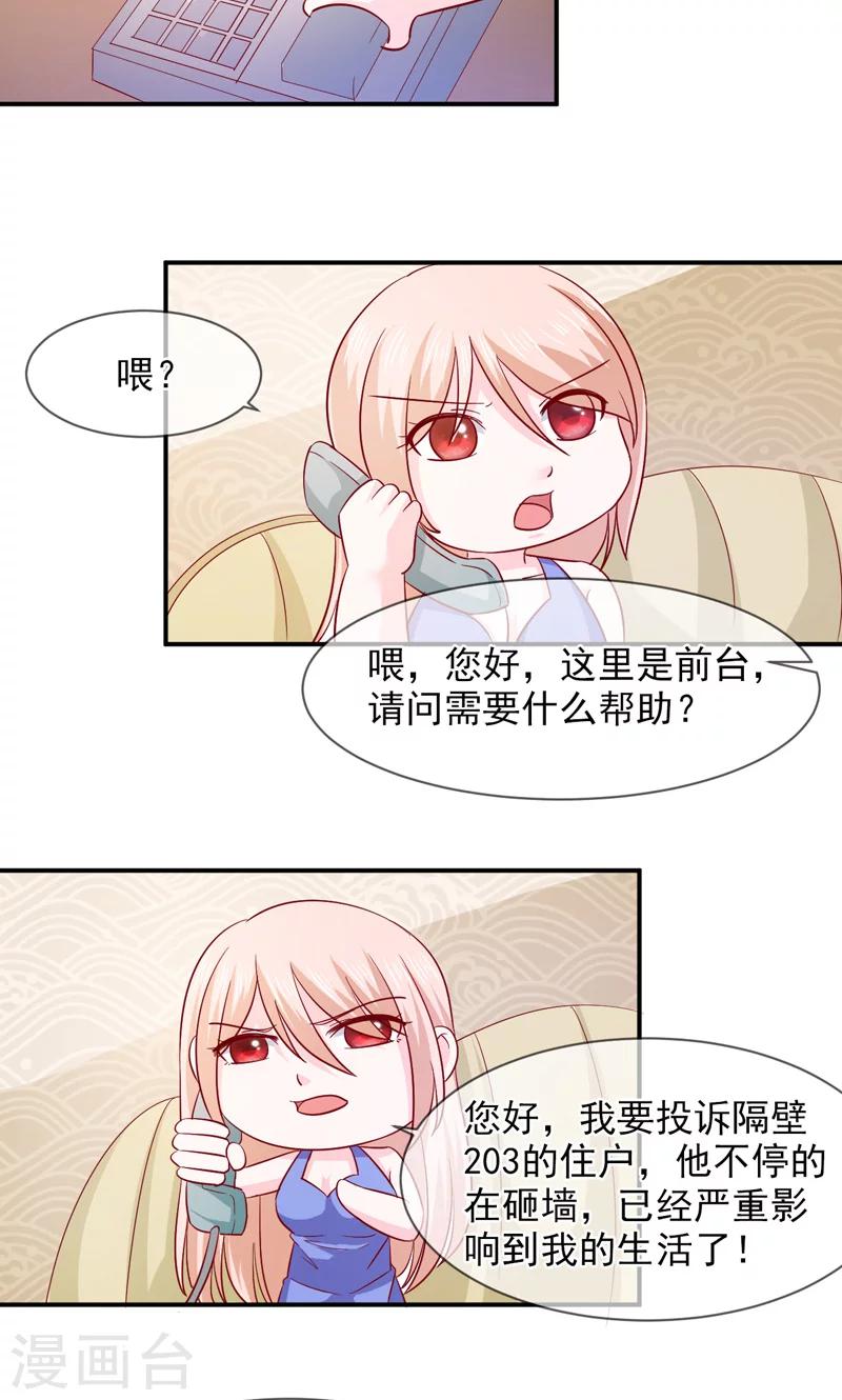 第66话 竟然是你？！-第67话