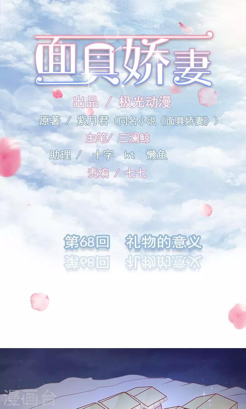 第68话 礼物的意义-第69话