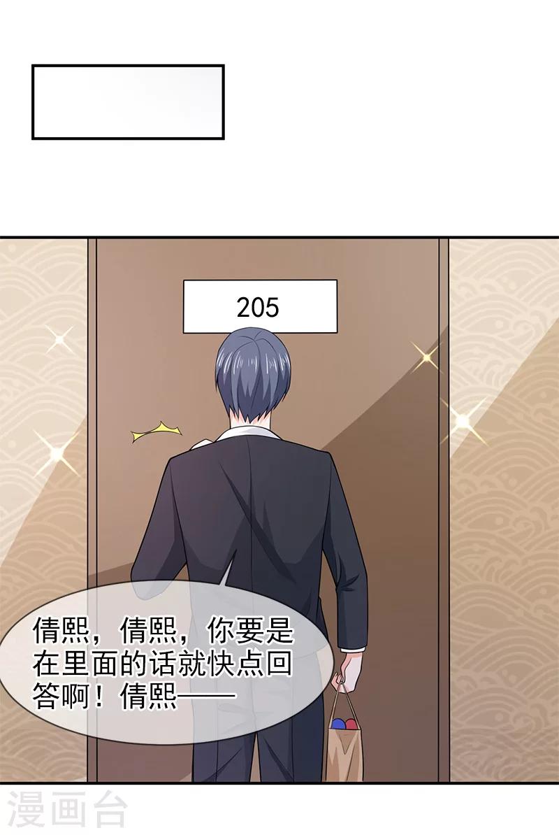 第70话 身份暴露-第71话