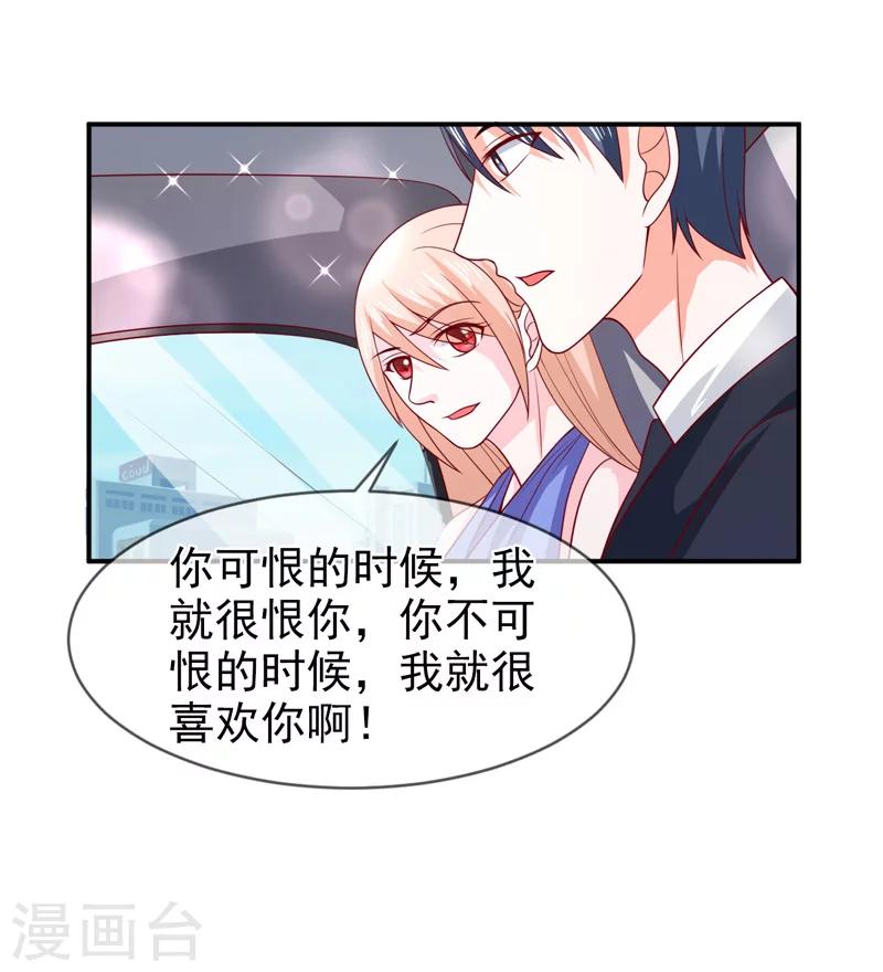 第72话 你喜欢我？-第73话