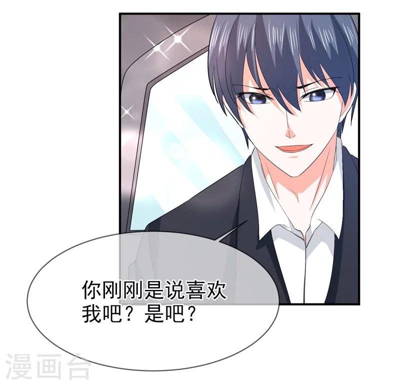 第72话 你喜欢我？-第73话
