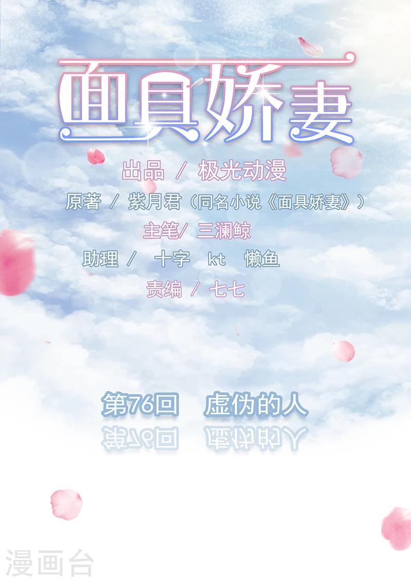 第76话 虚伪的人-第77话