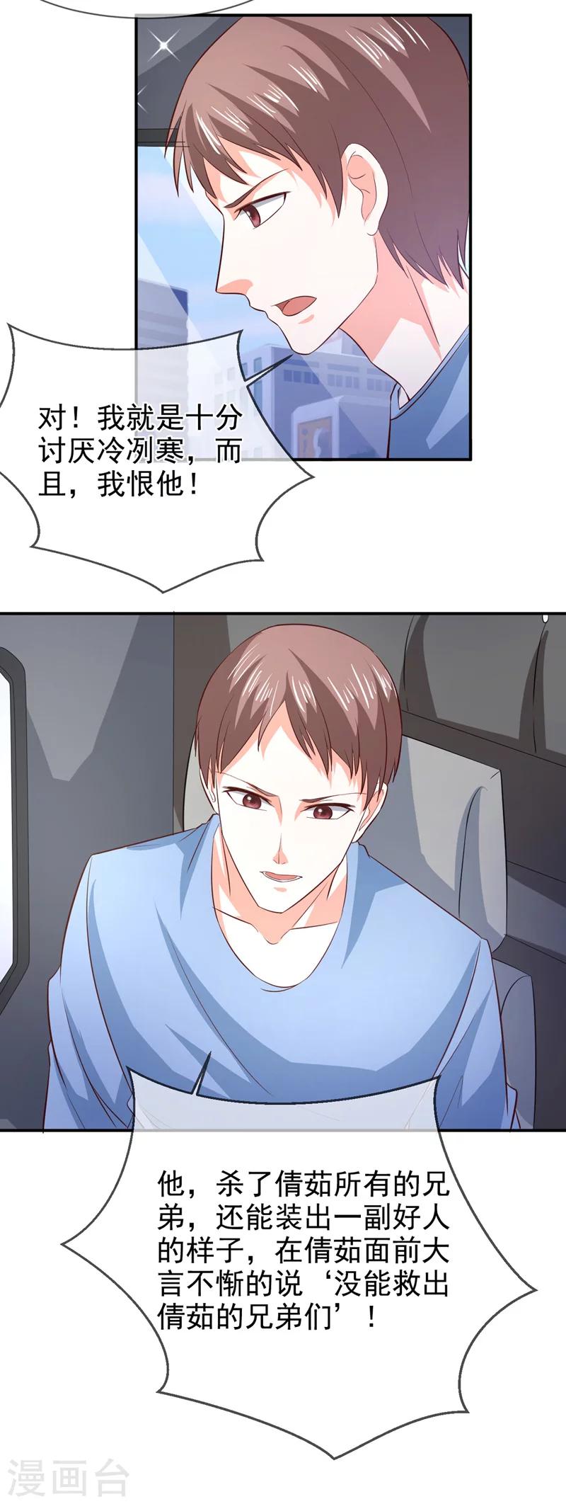 第76话 虚伪的人-第77话