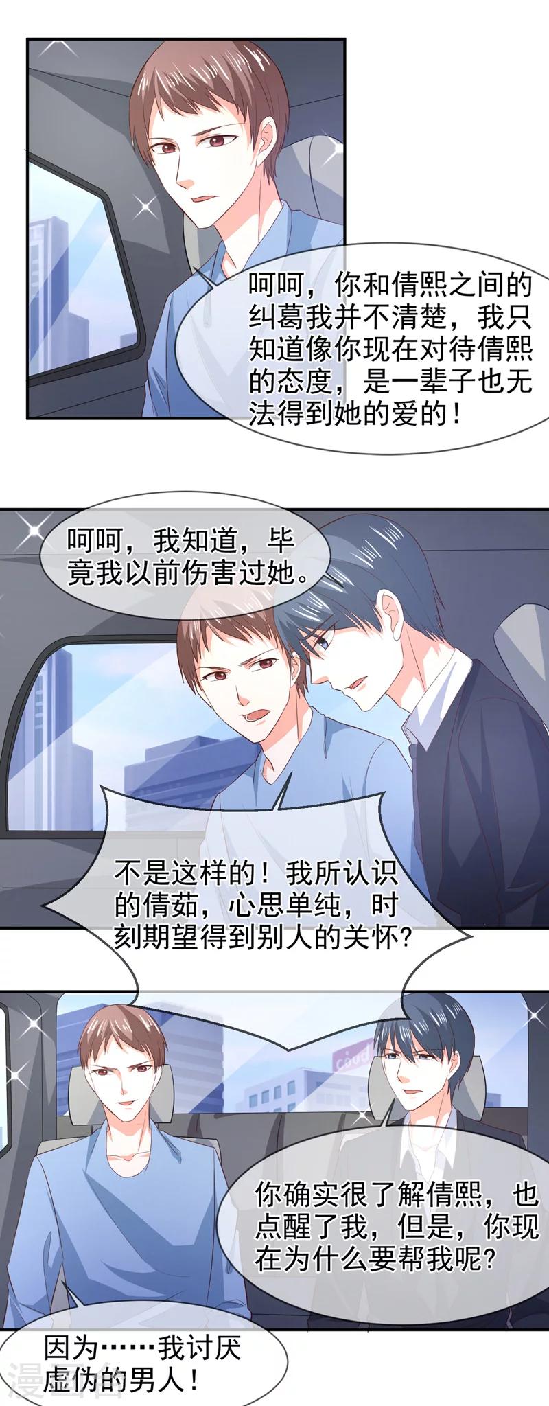 第76话 虚伪的人-第77话