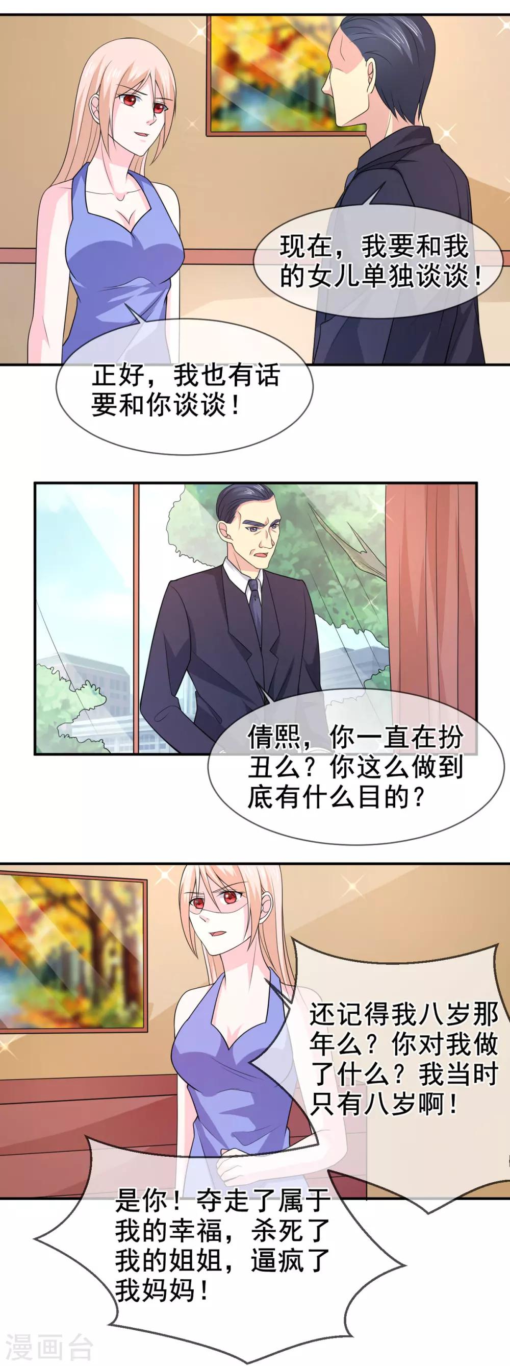 第78话 开始反击-第79话