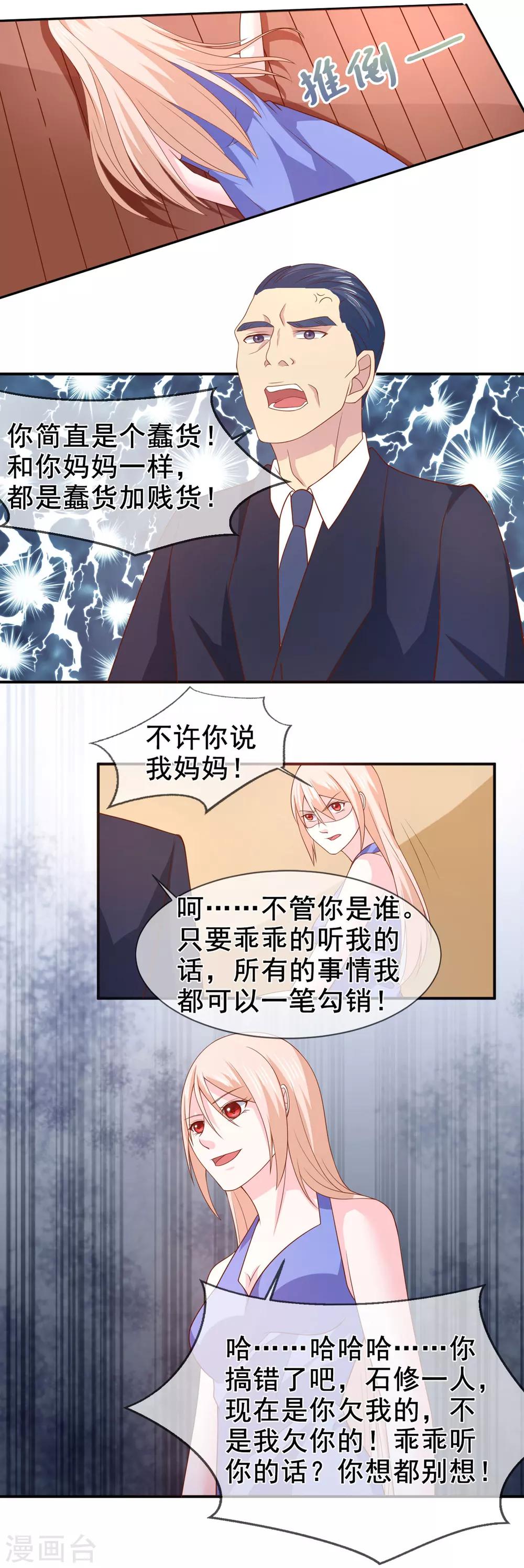 第78话 开始反击-第79话
