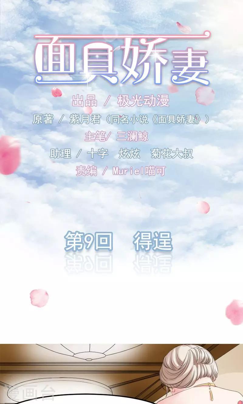 第9话 得逞-第9话