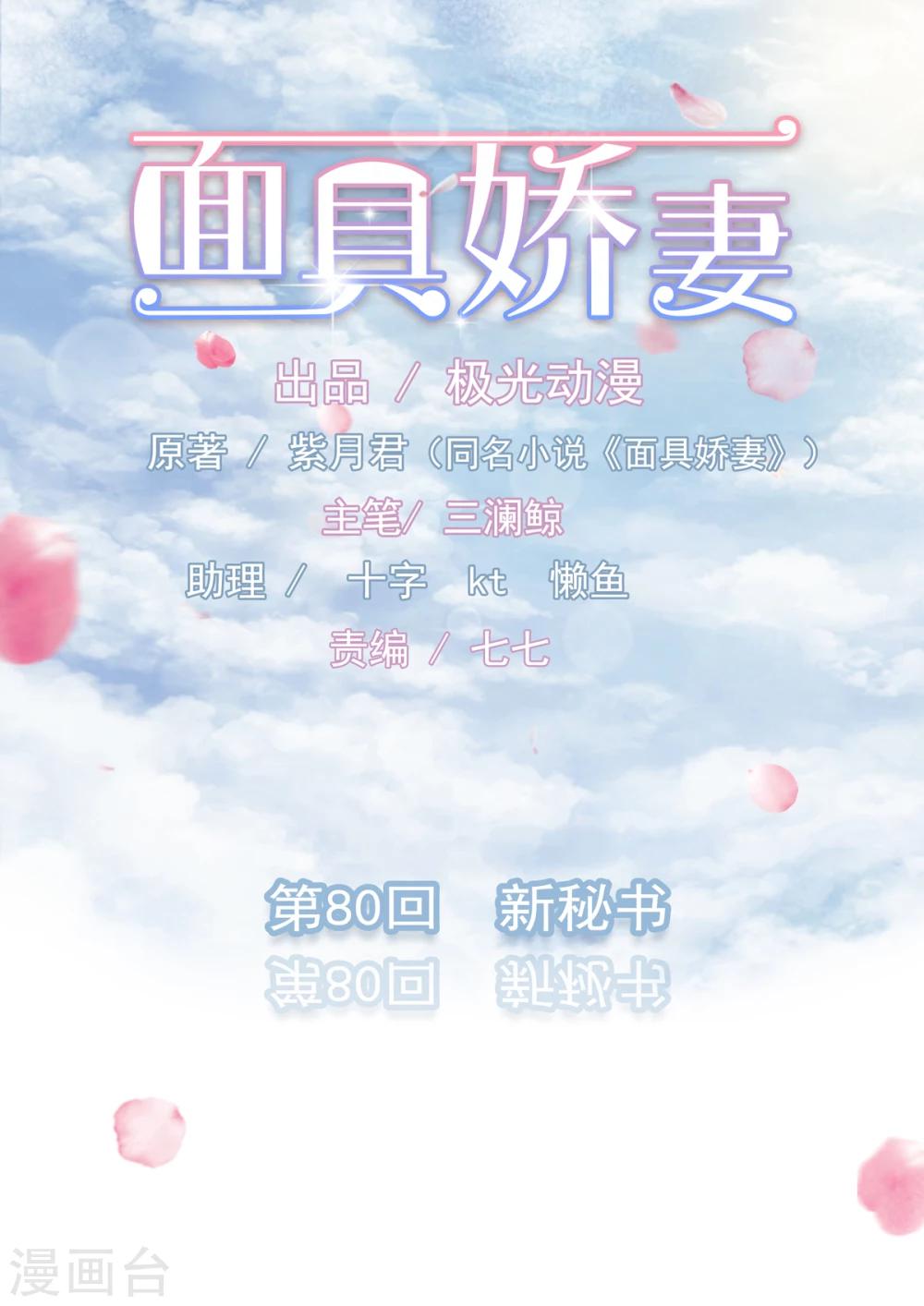 第80话 新秘书-第81话