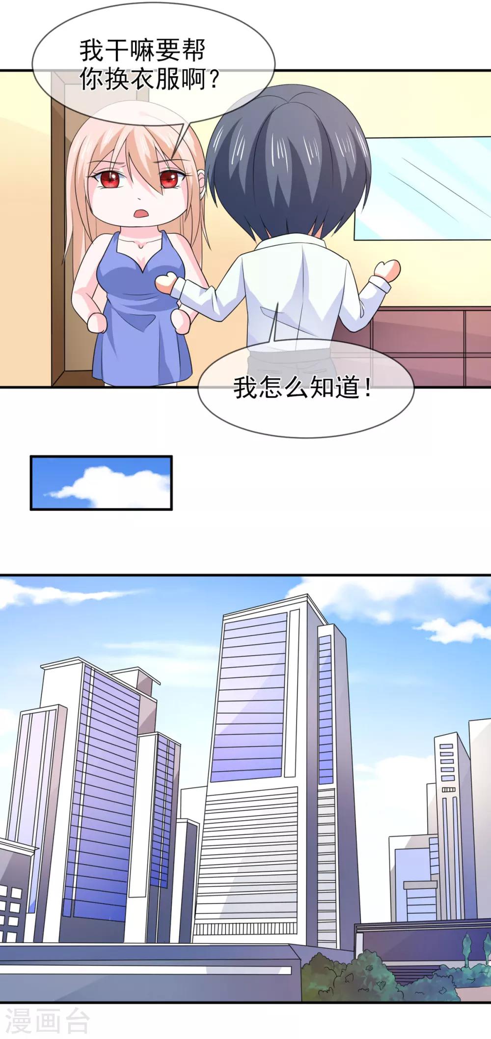 第80话 新秘书-第81话