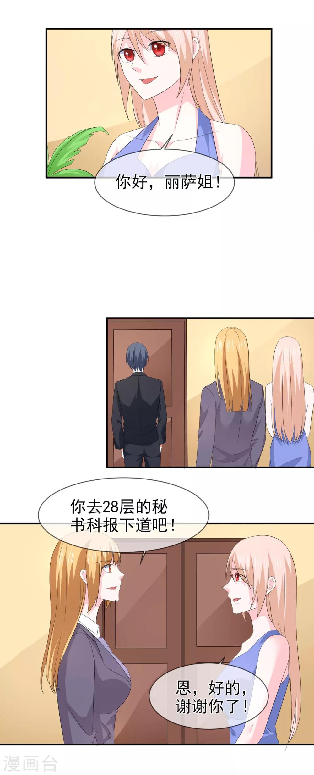 第80话 新秘书-第81话