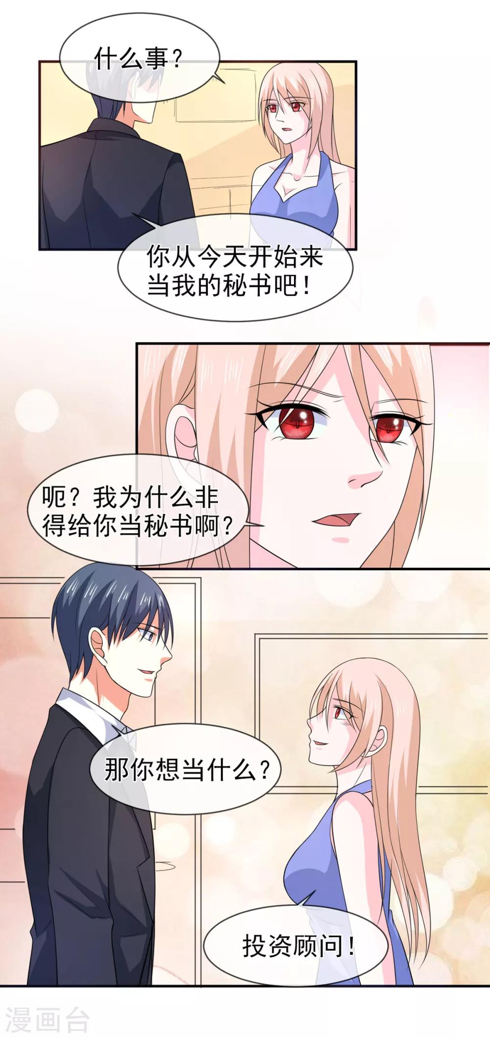 第80话 新秘书-第81话