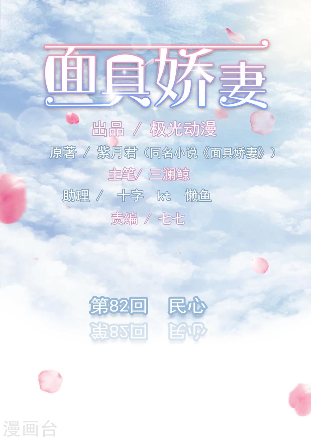 第82话 民心-第83话