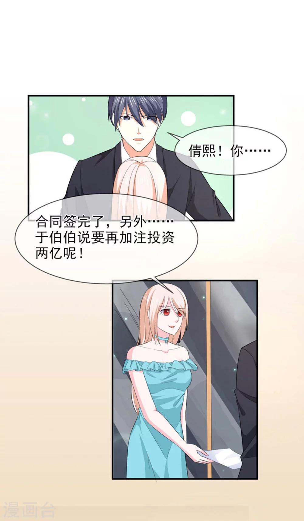第84话 搞定合同-第85话