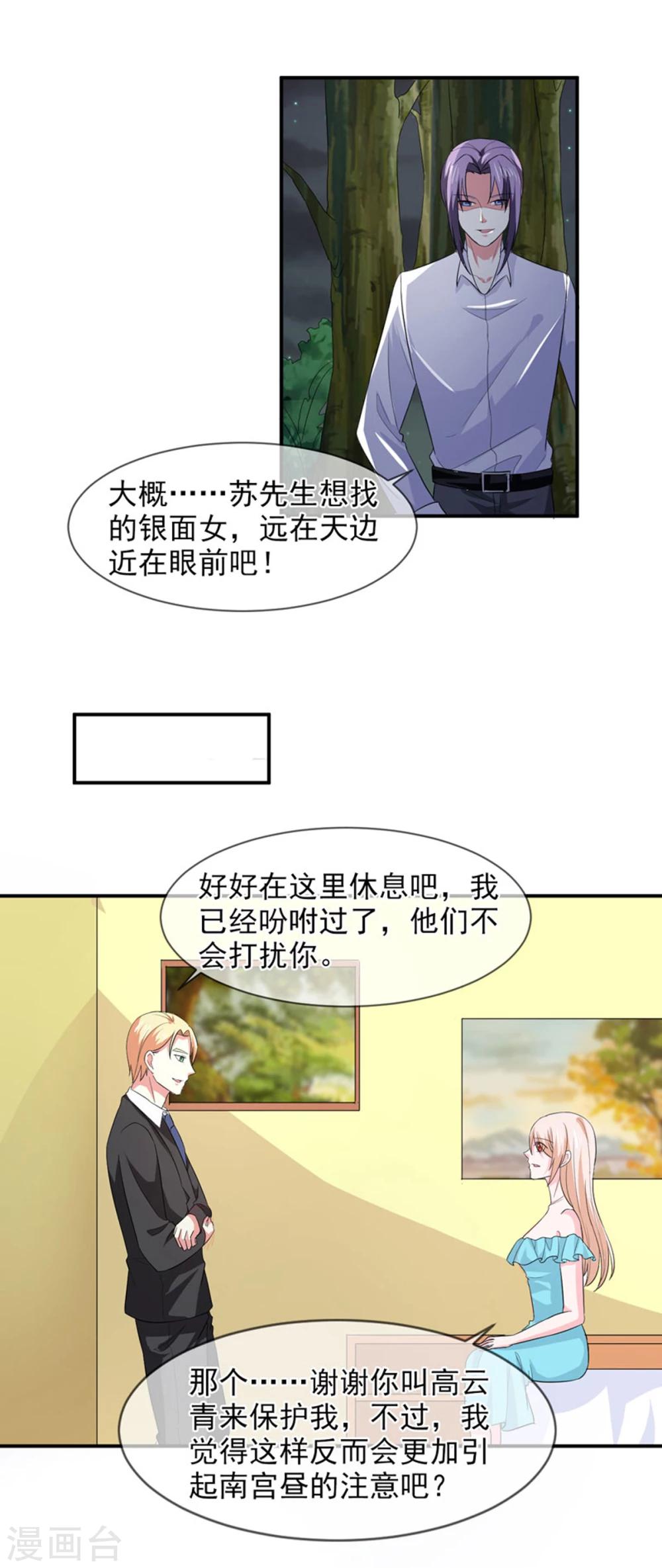 第86话 吵架了？-第87话