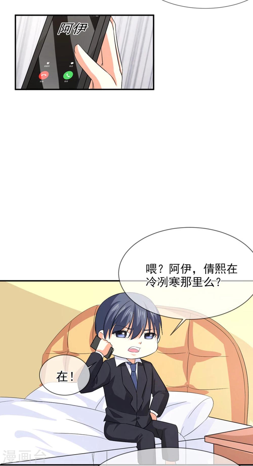 第86话 吵架了？-第87话