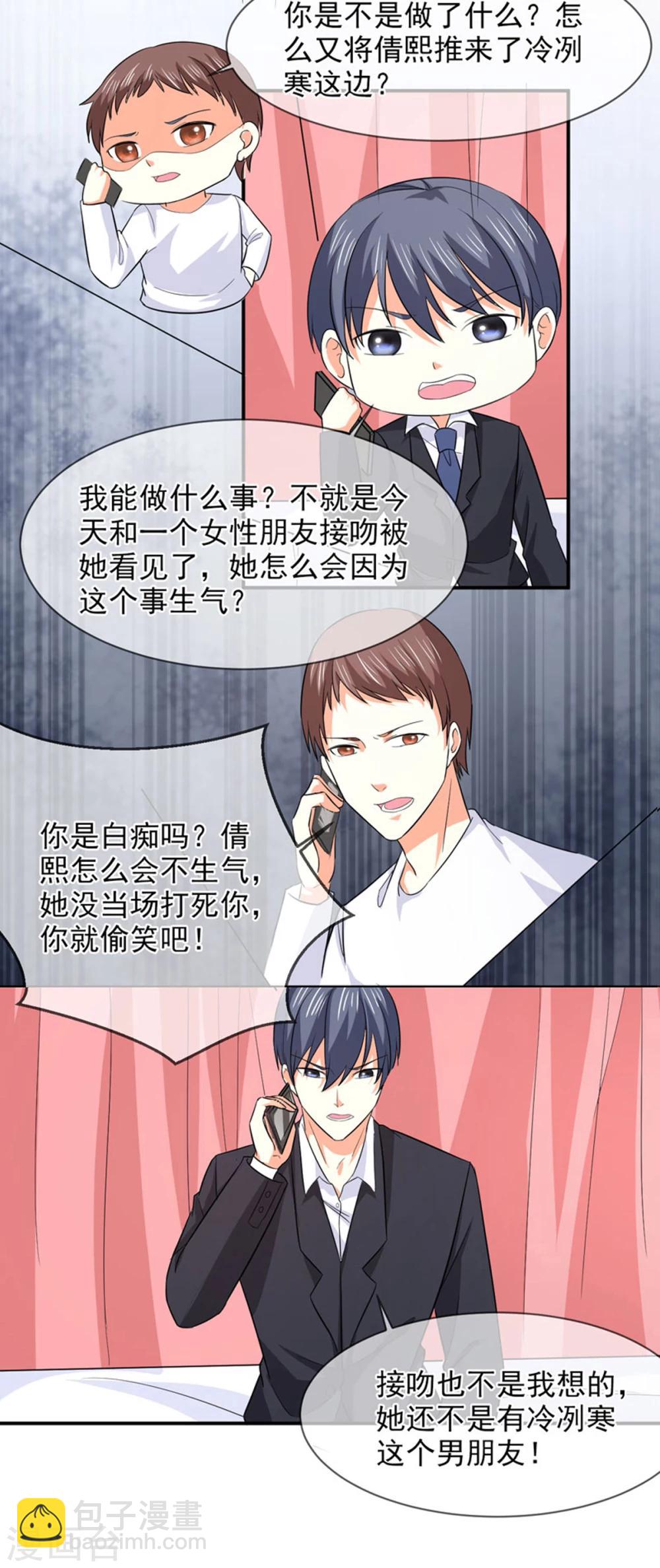 第86话 吵架了？-第87话