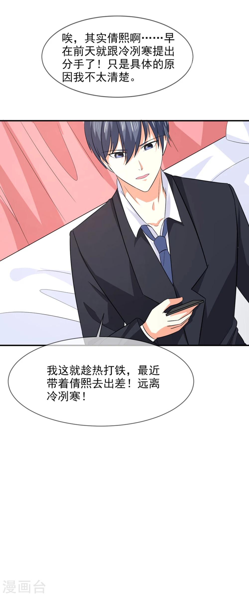 第86话 吵架了？-第87话