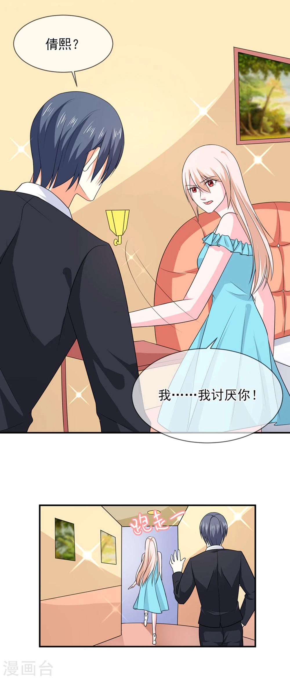 第86话 吵架了？-第87话