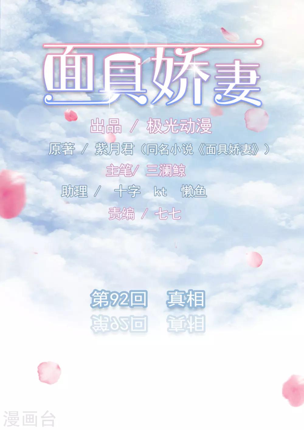第92话 真相-第93话