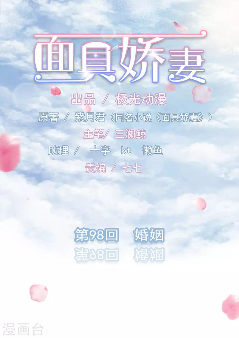 第98话 婚姻-第99话