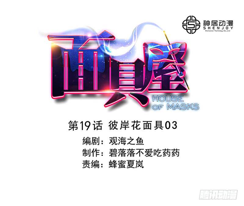 第19话：彼岸花面具03-第33话