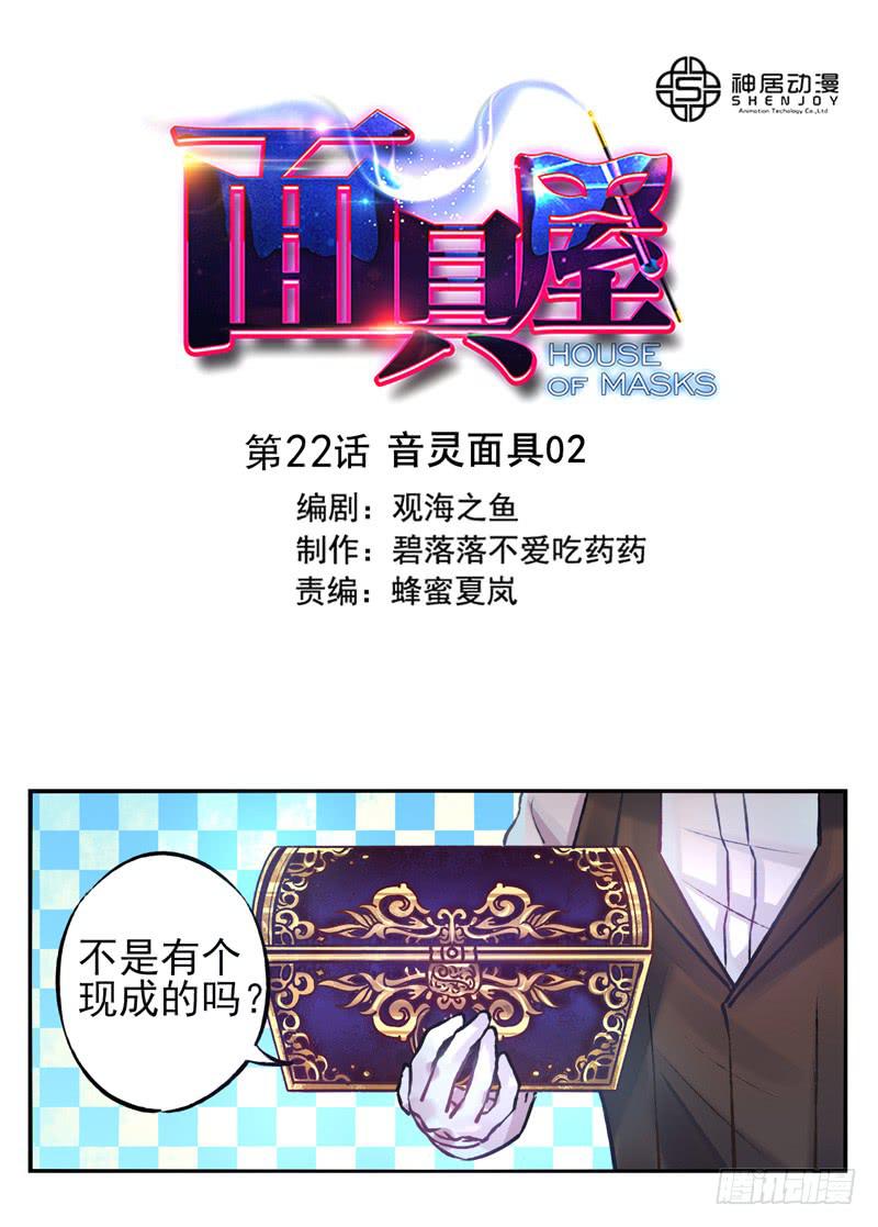 第22话：音灵面具02-第37话