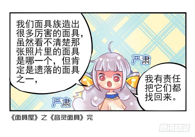 第22话：音灵面具02-第37话