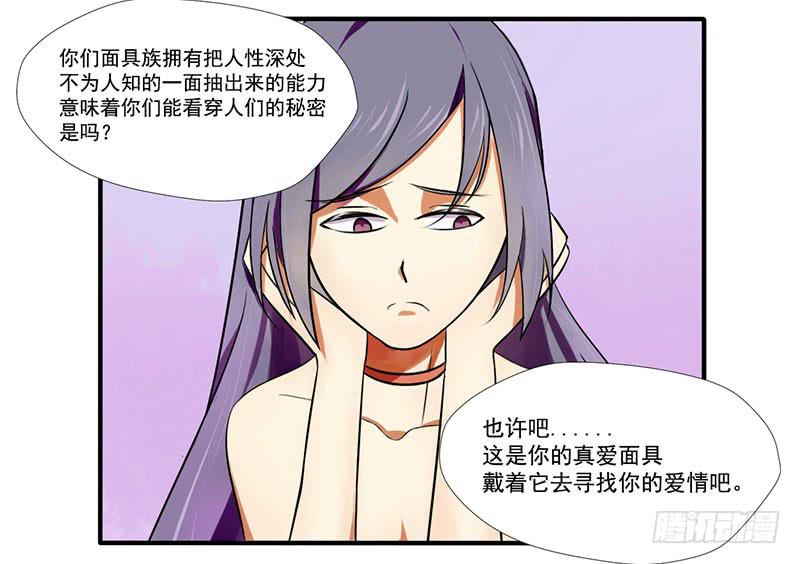 第3话：真爱面具 下-第5话