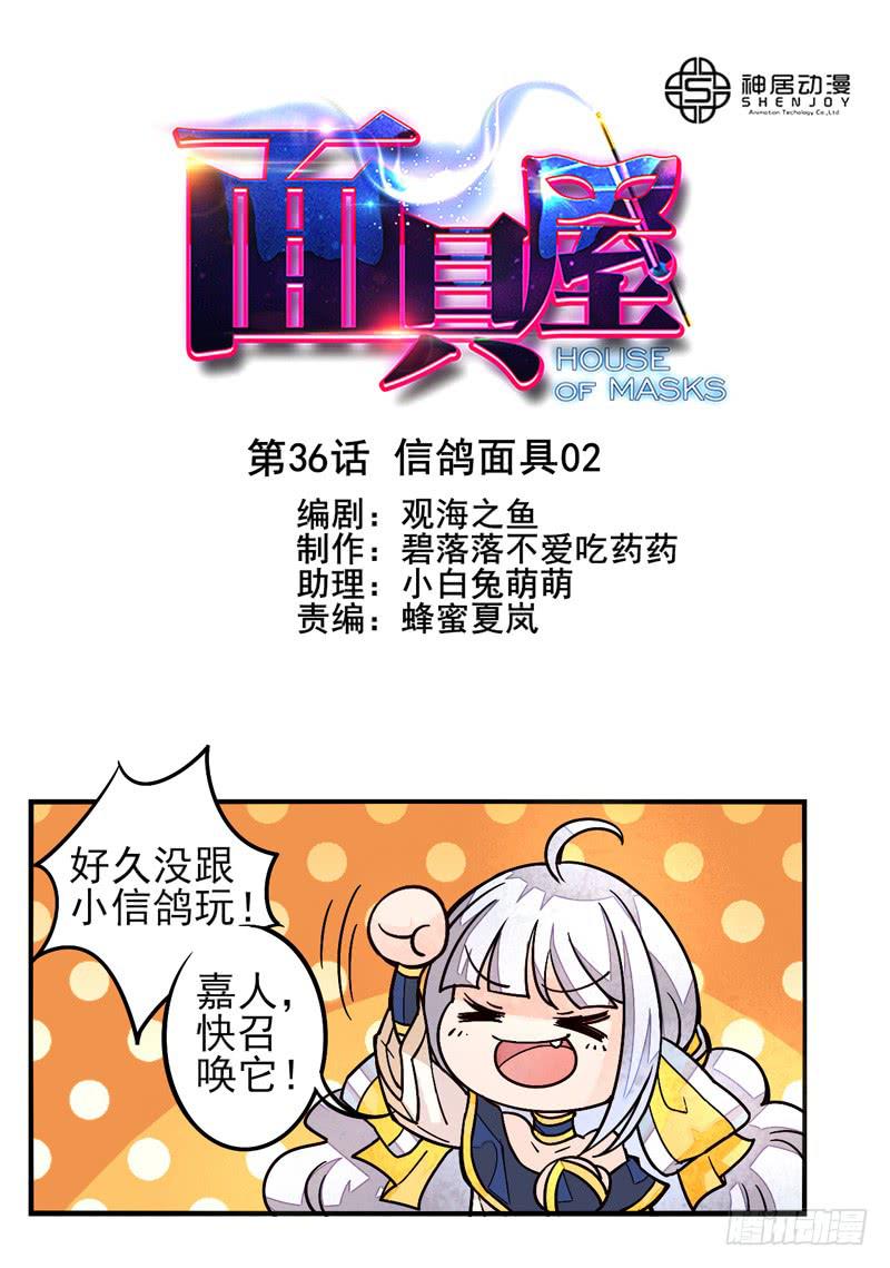 第36话：信鸽面具02-第51话