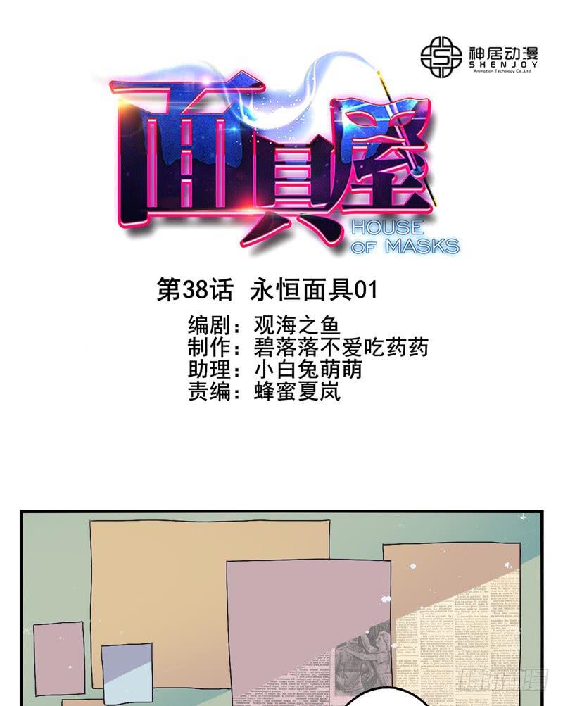 第38话：永恒面具01-第53话
