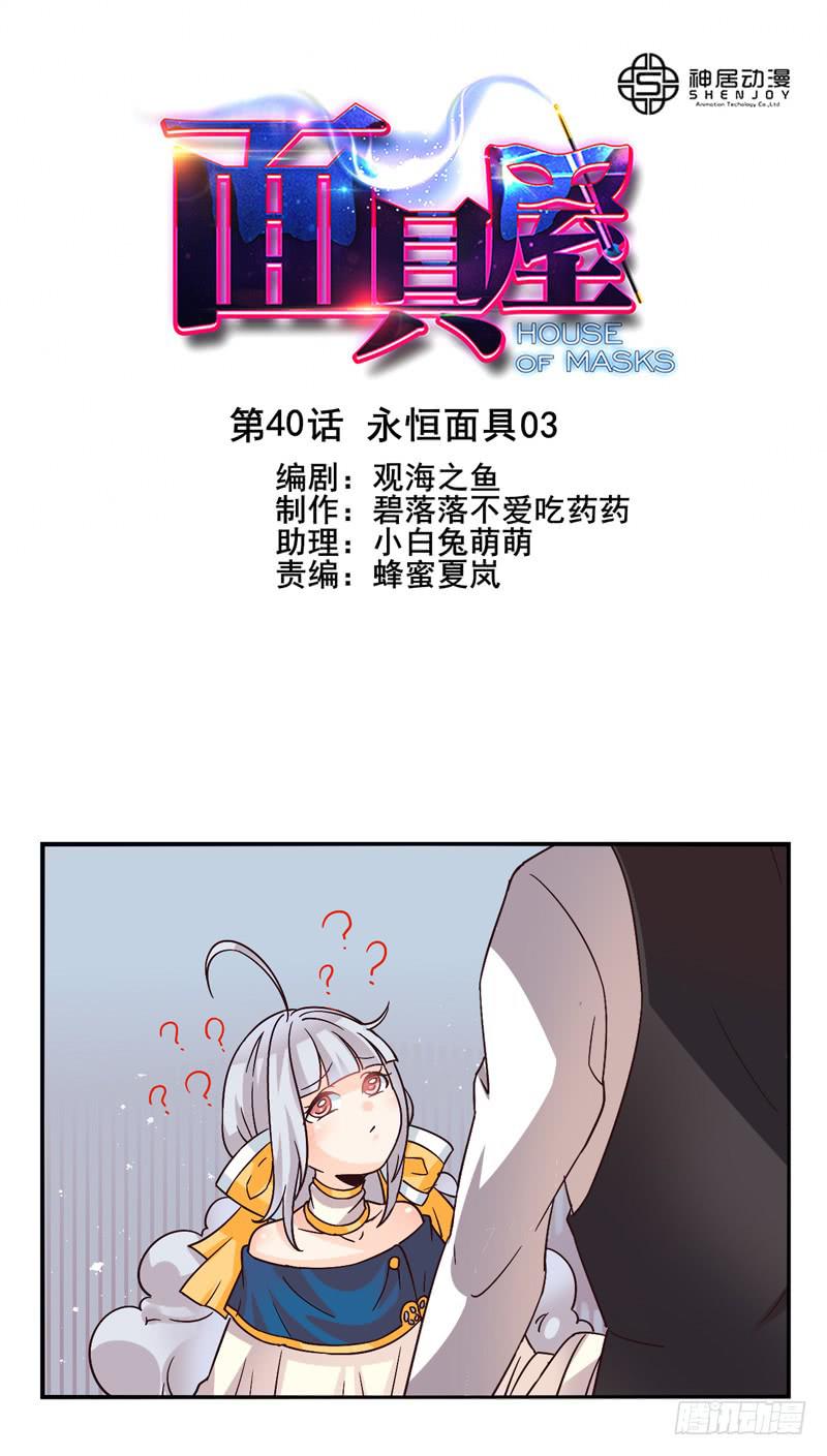 第40话：永恒面具03-第55话