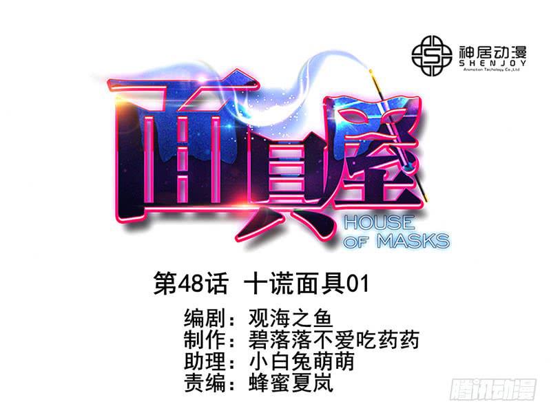 第48话：十谎面具01-第63话