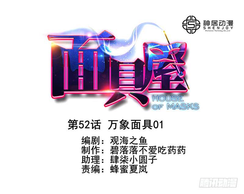 第52话：万象面具01-第67话