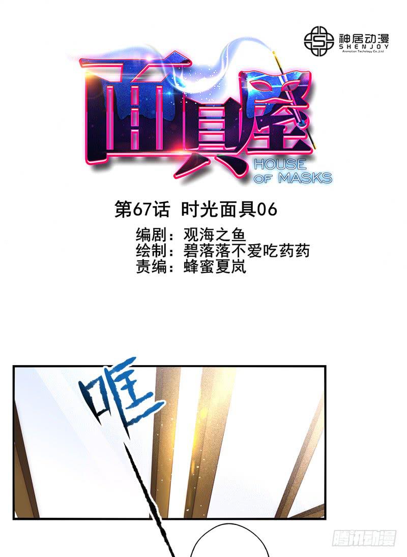 第67话：时光面具06-第83话