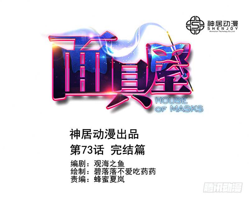 第73话：完结篇(1/2)-第89话