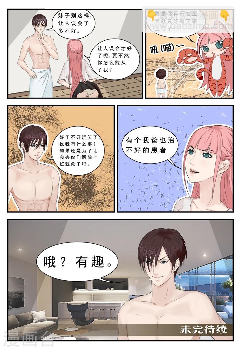 第1话 流氓居然会医术-第1话